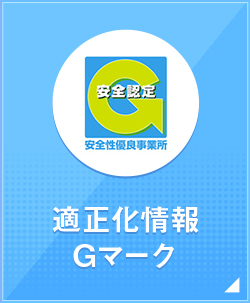 適正化事業　実施機関